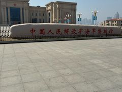 -中国人民解放军海军博物馆