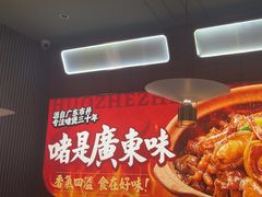 -火啫啫·粤式啫啫煲(南京弘阳店)
