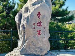 -香山公园
