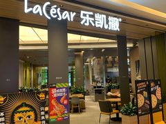 门面-乐凯撒披萨(喜荟城店)