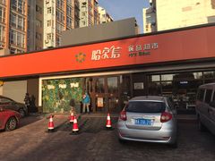 门面-哈尔信食品超市(世纪花园店)
