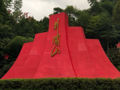 -全国青少年井冈山革命传统教育基地