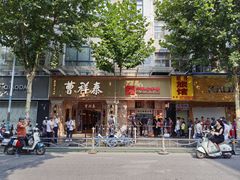 -曹祥泰(解放路店)