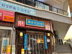 -西毒欧阳峰(巴南万达广场店)