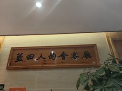 -蓝田印象