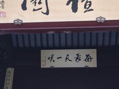 -南翔古镇