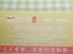 -番食园鲜食火锅(高新店)