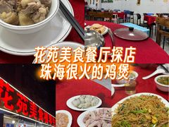 -花苑美食横琴生蚝火锅(拱北粤华路店)