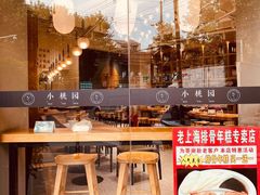 -小桃园·豆浆油条(复兴中路店)