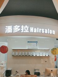 -东方麒麟·潘多拉SALON