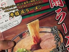 -一蘭拉面(铜锣湾店)