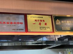 -鸡鸣汤包(红山动物园店)