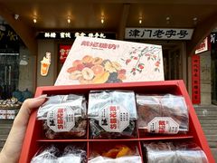 -戴记糖坊(西马路店)