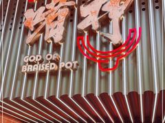 -啫神·广州地标美食(北京路店)