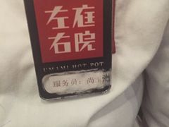 -左庭右院鲜牛肉火锅(南通CBD大有境店)