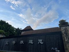 -三亚亚龙湾五号度假别墅酒店
