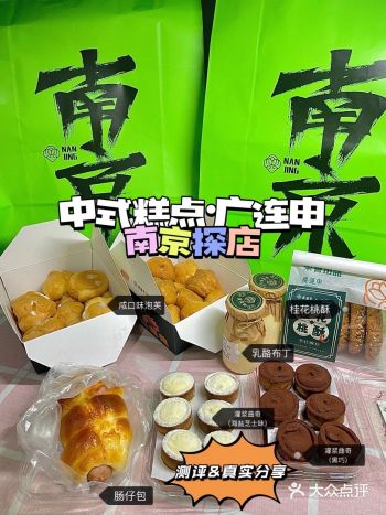 南京探店糕点届新晋排队王廣連申测评️