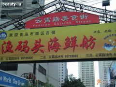 20080731970-海岛渔村大酒店(云霄路店)