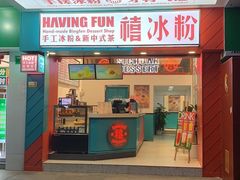 -禧冰粉(龙洞商业步行街店)