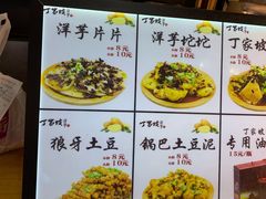 -周小亮丁家坡洋芋(全国总店)