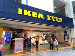 门面-宜家·瑞典风味餐厅(北京西红门店)