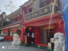 门面-川道拐耗儿鱼(置信路店)