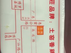 -满記土窑烧鷄波浪山莊