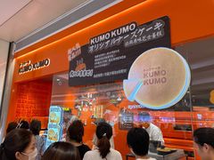 -KUMO KUMO甜品·冰淇淋(深圳壹方城店)