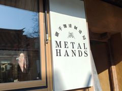 -METAL HANDS(五道营店)