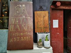 门面-METAL HANDS(五道营店)