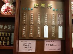 -勤德兴(湖滨路店)