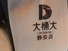 -大桶大足浴(静安店)