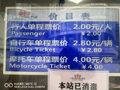 -公平路渡口(轮渡站)
