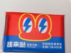 -蛙来哒(大汉悦中心店)