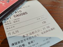 账单-奎元馆(市民中心店)