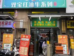 -清真双宝红油牛系列