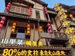 -寨子里的·钵钵菜·湘西山里菜(魅力湘西店)