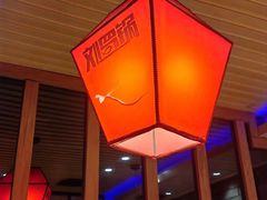 -营信刘罗锅铁锅炖(建华店)
