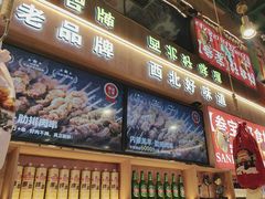 -叁宝烤肉• 西安烧烤(凤城十二路店)