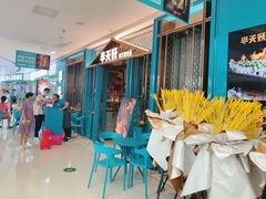 -半天妖烤鱼(芜湖市镜湖万达店)