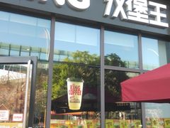 门面-汉堡王(上海凌云壹街坊店)