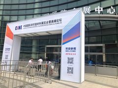 -上海跨国采购会展中心