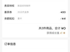 -喜茶(广州番禺奥园广场店)