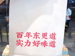 -東更道点心行(文化东路店)