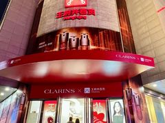 -王府井百货(总府店)