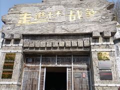 -威海华夏城景区