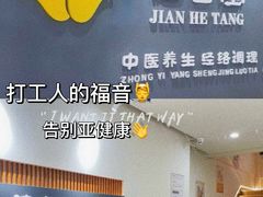 -健合堂中医养生·经络调理(天通苑旗舰店)