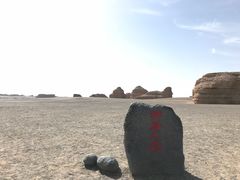 -敦煌雅丹国家地质公园