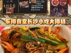 -东排食堂长沙小吃大排档(五一广场店)