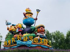 -北戴河集发农业梦想王国